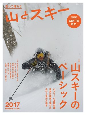 cover image of 登って滑ろう 『山とスキー2017』